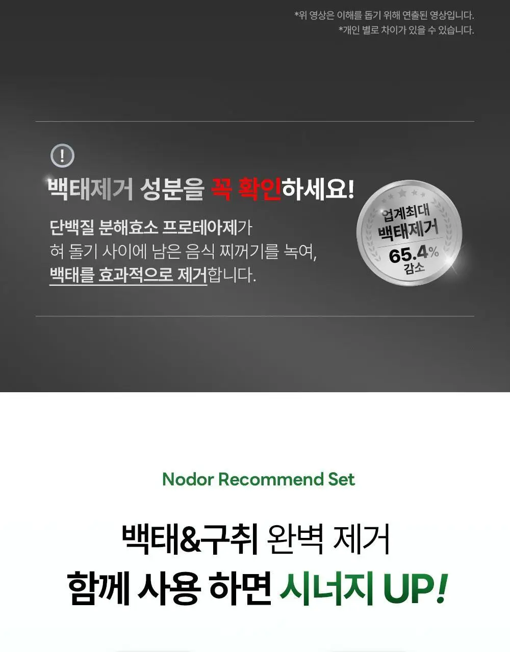[불소 포함] 노도르 고체가글 30정 상세페이지 5